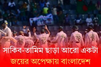 সাকিব-তামিম ছাড়া আরো একটা জয়ের অপেক্ষায় বাংলাদেশ | No Shakib-Tamim not taunting Bangladesh