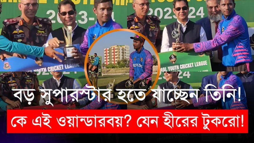 কে এই ওয়ান্ডারবয়? বাংলাদেশের বড় সুপারস্টার হতে যাচ্ছেন তিনি! | Tamim | Bangladesh Cricket